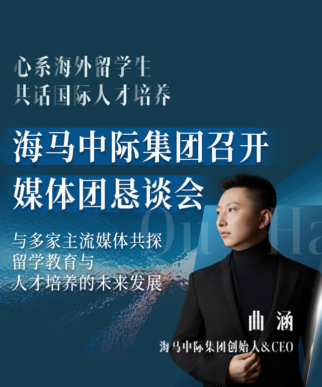 海馬中際集團召開媒體團懇談會